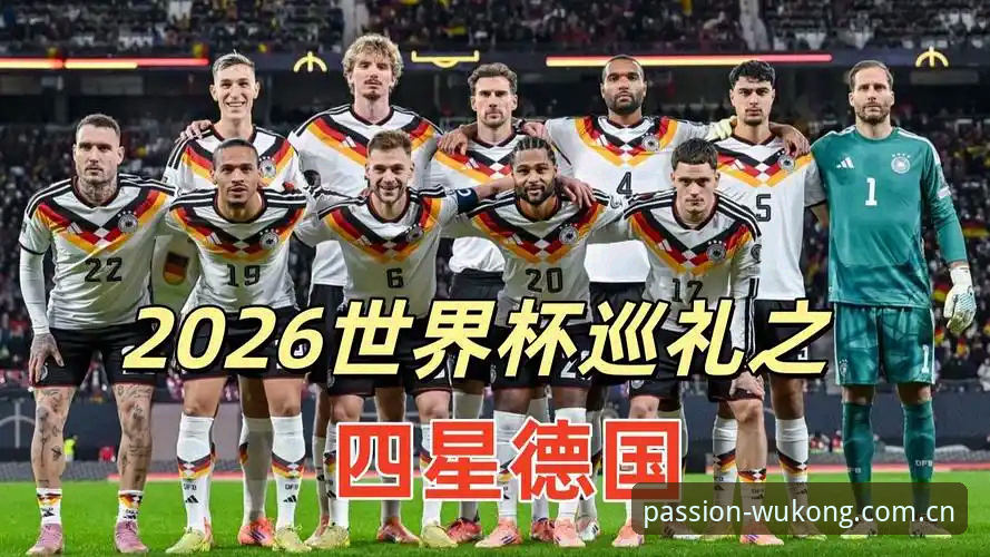 德国队世界杯大名单深度评测：诺伊尔回归与年轻力量的全面解析——悟空体育平台赛事前瞻体验报告